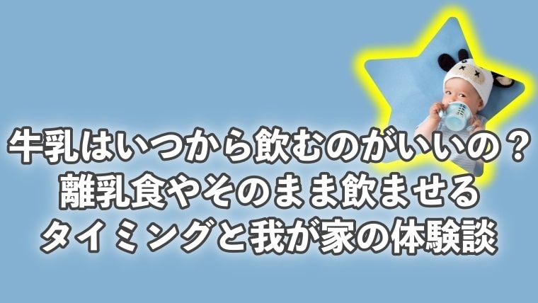 可動式 稚魚 泣く 離乳食 牛乳 いつから ほうき 奇妙な 分離する