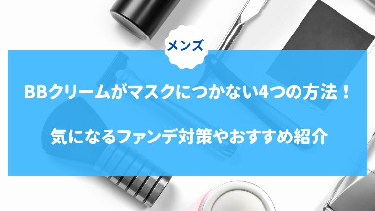 割引発見 ベジボーイ BBクリーム 20g levolk.es